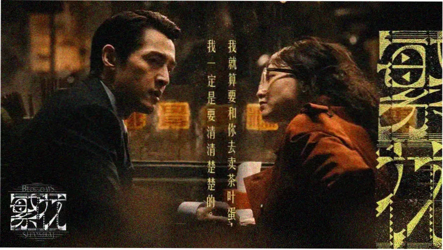 成何体统电视剧 古装喜剧海报